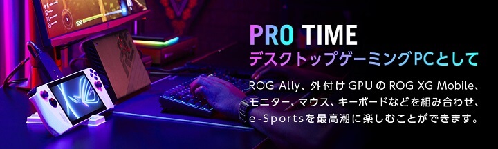 ASUSポータブルゲーミングPC『ROG Ally』を予約・購入する方法