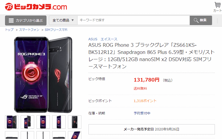 ROG Phone 3 家電量販店