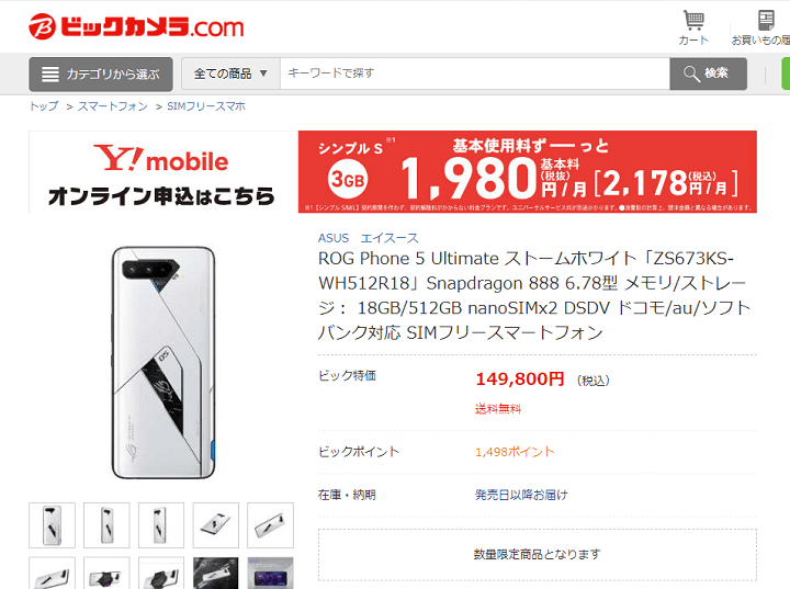 ASUS ROG Phone 5 Ultimate 家電量販店 Amazon