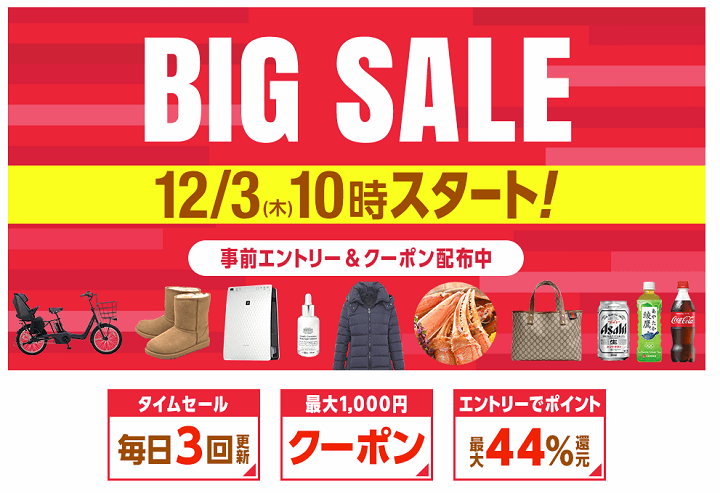 au PAY マーケット(旧:au Wowma!)BIG SALE
