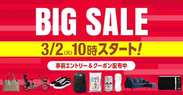 au PAY マーケット(旧:au Wowma!)BIG SALE