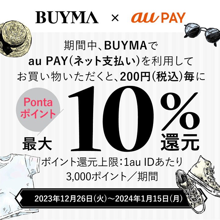 au PAY BUYMAで最大10％還元キャンペーン