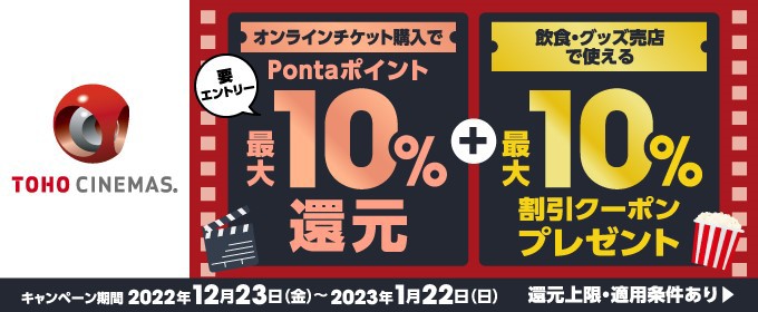 au PAY支払いでTOHOシネマズ10％ポイント還元キャンペーン