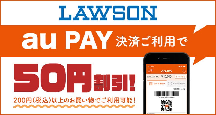 毎週もらえるローソンの50円割引クーポン