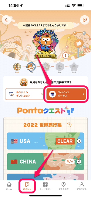 au PAY Pontaレベル別がんばったクーポン