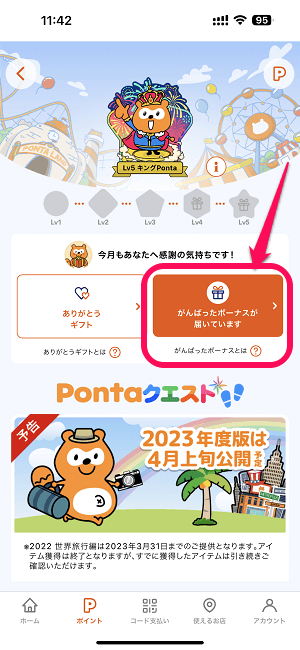 au PAY Pontaレベル別がんばったクーポン取得方法