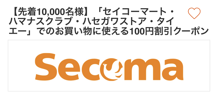 au PAY×セイコーマート100円割引クーポン