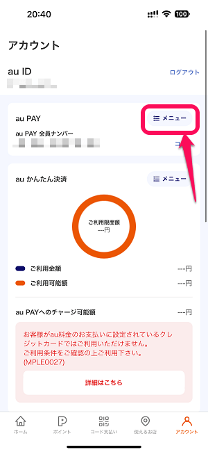 au PAY『ご利用一時停止のお知らせ[メールコードS6101]』が届いてプリペイドカードが利用できなくなった時の対処方法