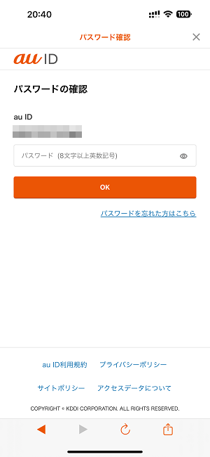 au PAY『ご利用一時停止のお知らせ[メールコードS6101]』が届いてプリペイドカードが利用できなくなった時の対処方法