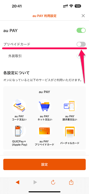 au PAY『ご利用一時停止のお知らせ[メールコードS6101]』が届いてプリペイドカードが利用できなくなった時の対処方法