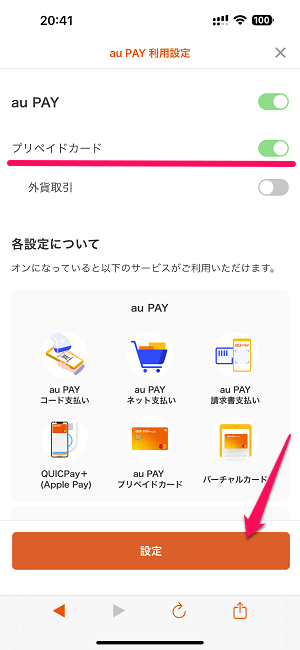 au PAY『ご利用一時停止のお知らせ[メールコードS6101]』が届いてプリペイドカードが利用できなくなった時の対処方法