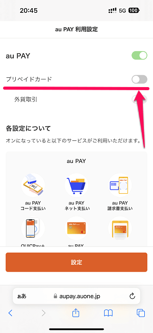 au PAY『ご利用一時停止のお知らせ[メールコードS6101]』が届いてプリペイドカードが利用できなくなった時の対処方法