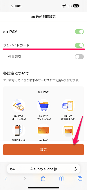 au PAY『ご利用一時停止のお知らせ[メールコードS6101]』が届いてプリペイドカードが利用できなくなった時の対処方法