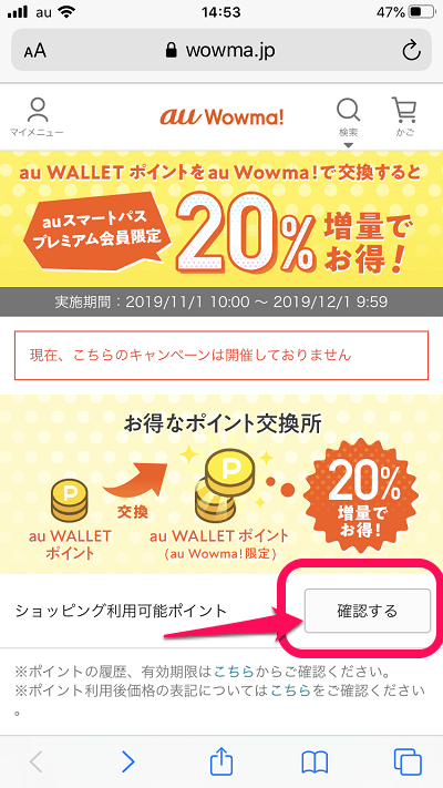 お得なポイント交換所 ポイント交換方法