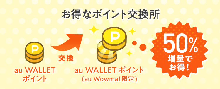 お得なポイント交換所