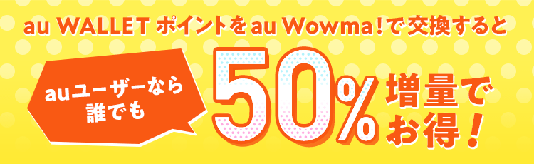 お得なポイント交換所