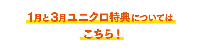三太郎の日 2019年3月の特典