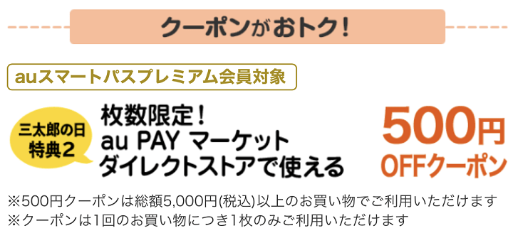 au PAY マーケット ダイレクトストア 500円OFFクーポン