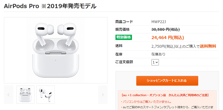 AirPods Pro（2019年発売モデル）