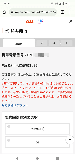 au eSIM再発行