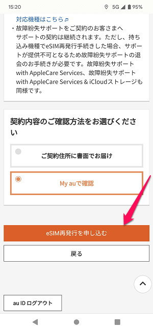 au eSIM再発行