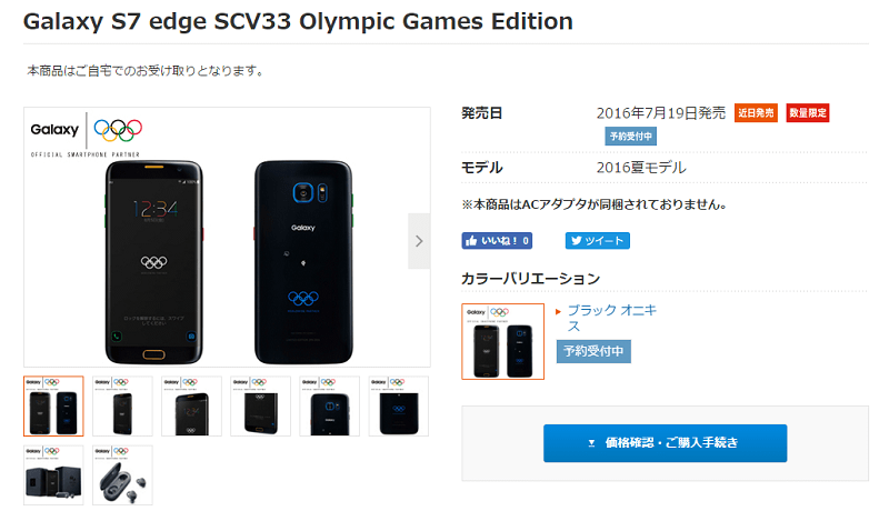 限定2016台 オリンピックデザインの Galaxy S7 Edge Scv33 Olympic