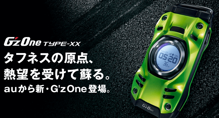 au G´zOne TYPE-XX KYY31 ブラック ガラケー-