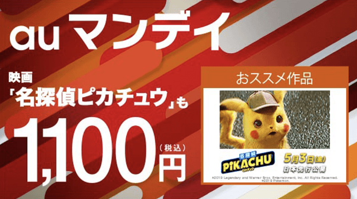 auマンデイ
