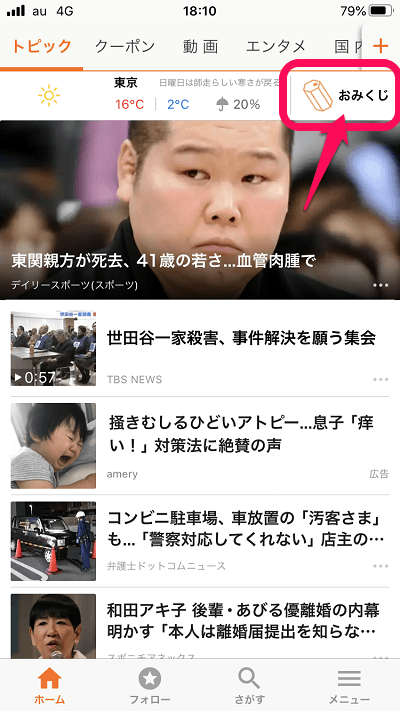 auニュース まいにちauPAYおみくじ