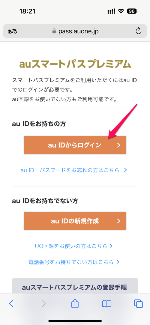 auオンラインショップのクーポン 取得&利用・適用