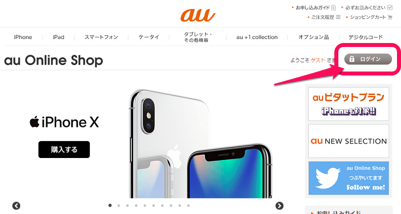 回線切り替え Auオンラインショップでiphoneやスマホなどを購入した場合の回線切り替えの手順 使い方 方法まとめサイト Usedoor