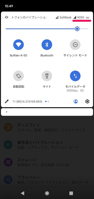 povo Androidスマホ初期セットアップ手順