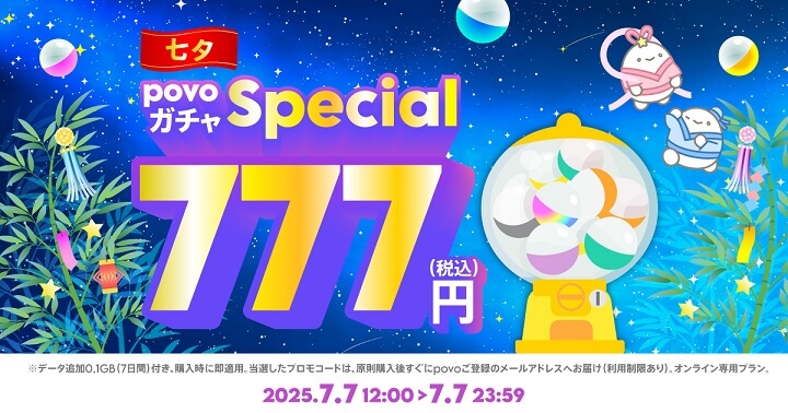 povoガチャを引いてみた