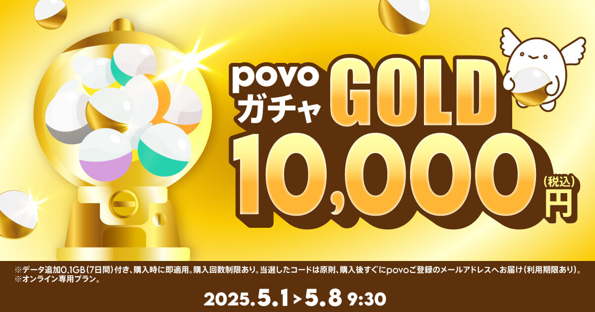 povoガチャを引いてみた