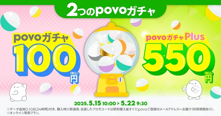 povoガチャを引いてみた