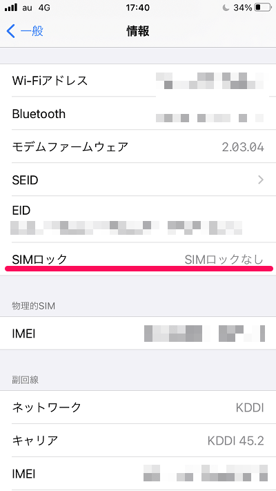 povo iPhone初期セットアップ手順