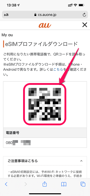 Povo Iphone初期セットアップ方法 Apn設定など Esim対応 使い方 方法まとめサイト Usedoor