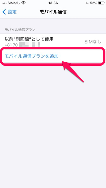 povo iPhone初期セットアップ手順