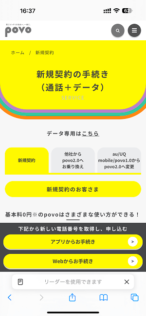 【紹介コードあり】povo「おともだち紹介プログラム」で紹介コードを入力して特典をゲットする方法