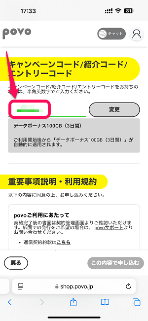 【紹介コードあり】povo「おともだち紹介プログラム」で紹介コードを入力して特典をゲットする方法