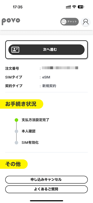 【紹介コードあり】povo「おともだち紹介プログラム」で紹介コードを入力して特典をゲットする方法