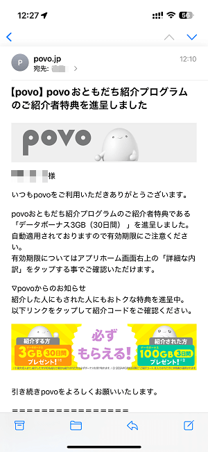 【紹介コードあり】povo「おともだち紹介プログラム」で紹介コードを入力して特典をゲットする方法