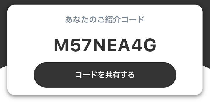 【紹介コードあり】povo「おともだち紹介プログラム」で紹介コードを入力して特典をゲットする方法