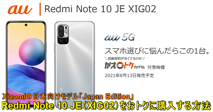 人気大割引 Redmi Note 10 JE 5G クロームシルバー au SIMフリー