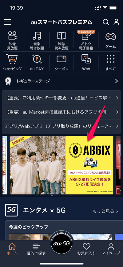 『AICHI IMPACT 2021 AB6IX 1st online Fanmeeting in Japan』を視聴する方法