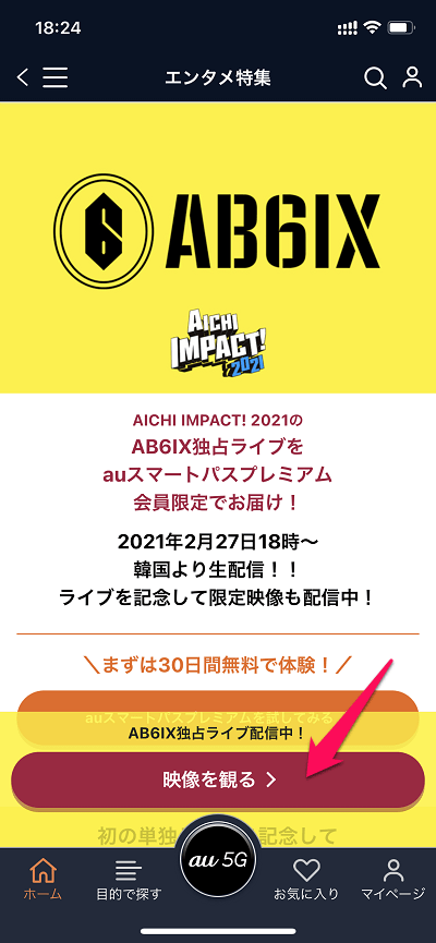 『AICHI IMPACT 2021 AB6IX 1st online Fanmeeting in Japan』を視聴する方法