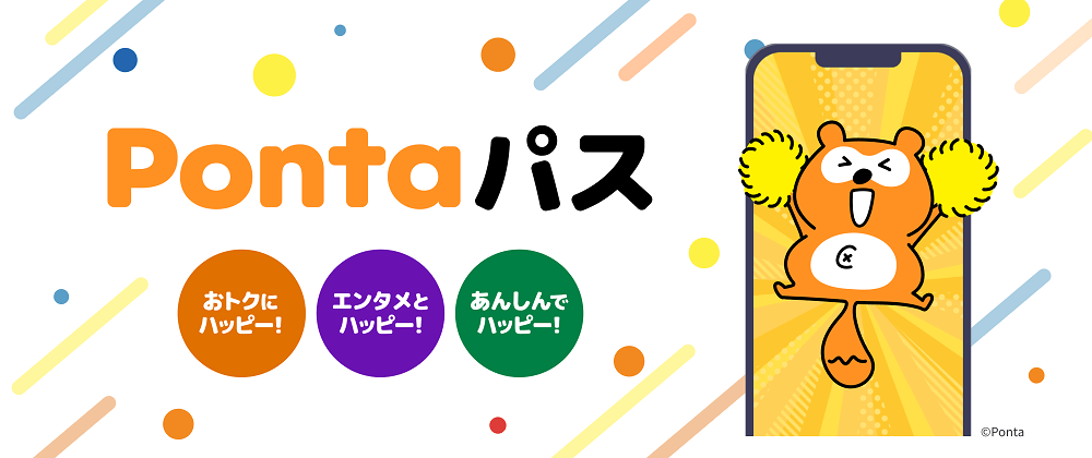 【税抜・税込】「Pontaパス ライト（旧auスマートパス）」「Pontaパス（旧auスマートパスプレミアム）」の月額料金まとめ - 税抜・税込価格を調べる方法