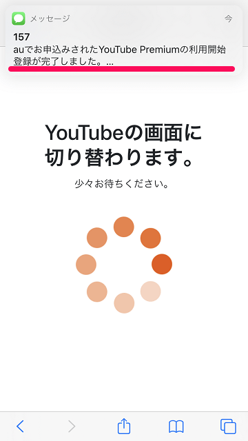 【6ヵ月間無料】auから「YouTube Premium」にお申し込み・契約する方法