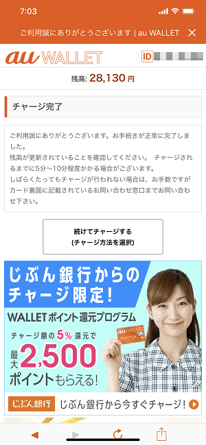 au PAY WALLET残高チャージまとめ