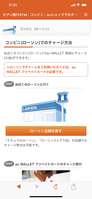 au PAY WALLET残高チャージまとめ